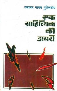 Ek Sahityik Ki Diary
