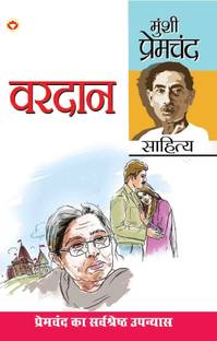 Vardan in Hindi First Edition