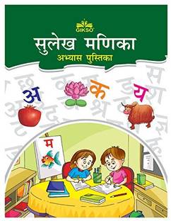 GIKSO Sulekh Manika - Hindi Writing Practice Book For Kids Age 3 to 6 Years - Reprinted 2020