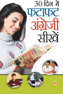 30 Din Mein Fatafat Angrezi Seekhen in Hindi First Edition