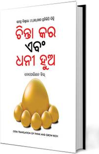 Think and Grow Rich in Odia