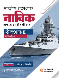 (OldEditon)Arihant
BharatiyeTatarakshakNavikGeneralDuty(GD)Section-IIBhartiPariksha