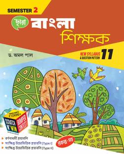 Chhaya Bangla Shikshak Class 11 Semester 2