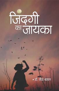 Zindagi Ka Zayka