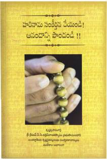Chant and be happy (Telugu)