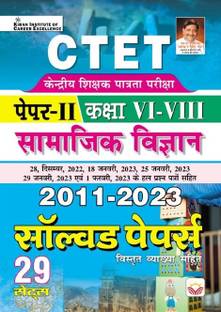 CTET Paper 2 Class 6 To 8 Social Studies 2011 To 2023 Solved Papers with Detailed Explanations 2023 Edition(Hindi Medium) (4265)