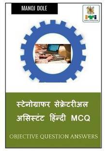Stenographer Secretarial Assistant Hindi MCQ / स्टेनोग्राफर सेक्रेटरीअल असिस्ट&#23