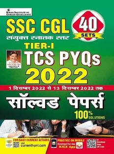 SSC CGL Tier 1 TCS PYQs 2022 Solved Papers Total 40 Sets 1 December To 13th December 100% Solutions (Hindi Medium)(4102)