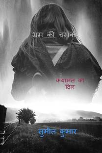 gloss of illusion / भ्रम की चमक