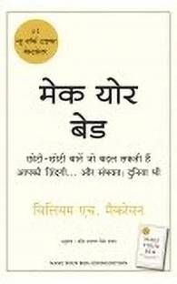 Make Your Bed (Hindi)