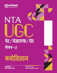 Arihant NTA UGC NET/ JRF/ SET PAPER-2 Manovigyan | As per updated syllabus | 3 Model Papers with latest solved papers (Hindi Medium)