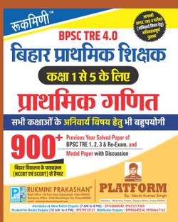 Rukmini BPSC TRE 4.0 | Primary Teachers (For Class 1 to 5) MATHS | 900+