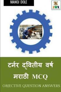Turner Second Year Marathi MCQ / टर्नर द्वितीय वर्ष मराठी MCQ