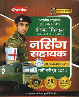 Indian Army Nursing Assistant 2024-25 Practice Sets in Hindi