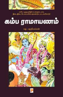 Kamba Ramayanam / கம்ப ராமாயணம்
