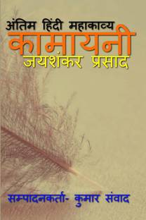 Antim Hindi Mahakavya / ????? ????? ????????