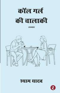 Call Girl Ki Chalaki