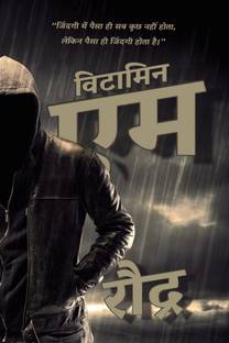 Vitamin - M / विटामिन - एम