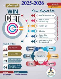 Common Entrance Test STD. - 5 CET Latest Edition