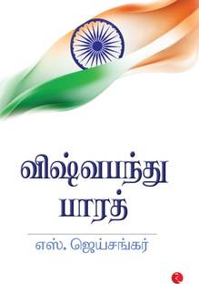 Why Bharat Matters (Tamil)