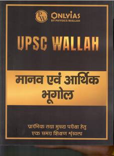 PW ONLYIAS UPSC WALLAH MANAV EVAM AARTHIK BHUGOL