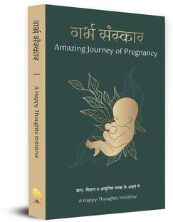 गरभा संस्कार - द अमेज़िंग जर्नी ऑफ प्रेगनेंसी | ए हैप्पी थॉट्स इनीशिएटिव | नॉलेज इन द मिरर ऑफ साइंस एंड मॉडर्न अंडरस्टैंडिंग