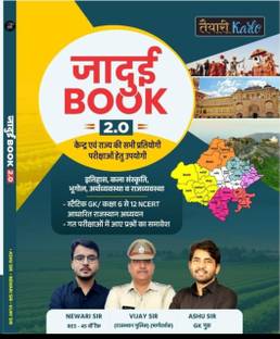 Teyari Karlo Jadooi Book Tihas,kala-Sanskriti ,Bhugol ,aarthvayavastha & Rajvayavastha By Newari Sir ,vijay Sir ,and Ashu Sir Static Gk Ncert Book Class 6to12