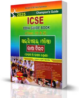 ICSE Odia Guide Bhasa Bibhaba  - Literature