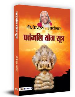 Patanjali Yog Sutra