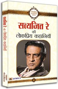 Satyajit Ray Ki Lokpriya Kahaniyan
