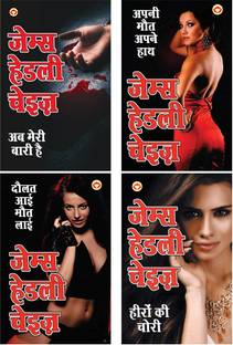 James Hadley Chase Novels in Hindi (Set of 4 Books)