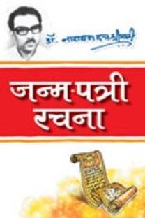 Janam Patri Rachna