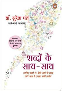 Shabdon ke Sath Sath