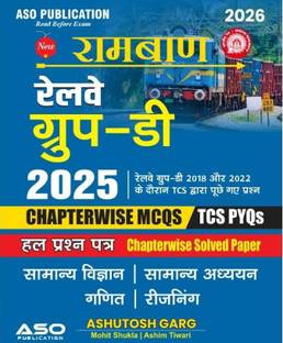 Rambaan Railway Group D Solved paper Study Guide Samanya Vigyan , Samanya Adhyan , Maths , Reasoning 2025 (Hindi Medium)