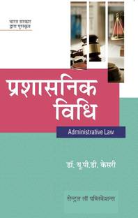 Prashasnik Vidhi (Administrative Law - Hindi)