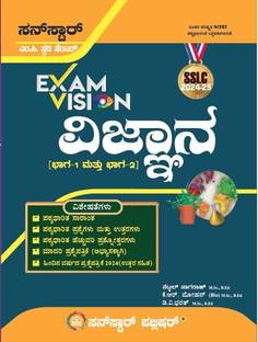 SSLC Science KM Exam Vision