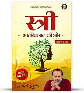 Stree (Hindi) by Acharya Prashant