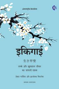 Ikigai - Japanese secret to long and happy life - Hindi Edition