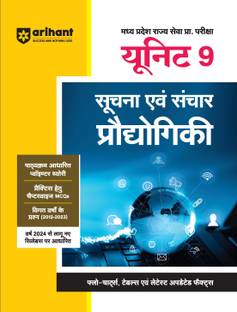 Mppsc Unit 9 Soochna Evam Sanchar Prodyogiki (Editionii)