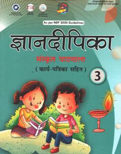 GYAN DEEPIKA SANSKRIT PATHMALA FOR CLASS 3