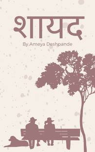 शायद / Shayad