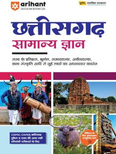 Arihant Chhattisgarh General Knowledge 2025 | Updated Edition for CGPSC, CGPEB, Chhattisgarh Police and Other State Exams | Covers History, Geography, Polity, Economy, Art and Culture of the State | Hindi Medium