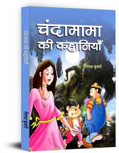 Chandamama Ki Kahaniyan