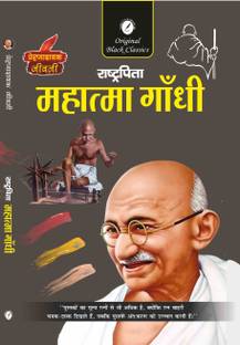 Rashtrapita MAHATMA GANDHI (Prernadayak Jeevani)