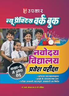 New Practic Work Book Navodaya Vidhyalaya Pravesh Pariksha