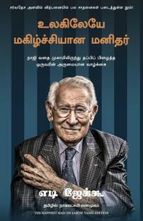 The Happiest Man On Earth: The Beautiful Life Of An Auschwitz Survivor (Tamil)