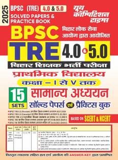 BPSC (TRE) 4.0/5.0 Primary School (Class- I to V) General Studies (15 Sets) Solved Papers and Practice Book 2025