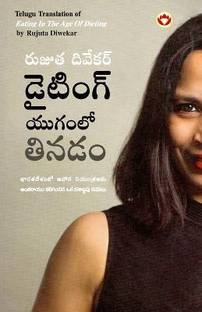 Eating in the Age of Dieting in Telugu