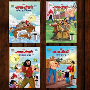 Best of Chacha Chaudhary Comics in Hindi : Set of 4 Comics