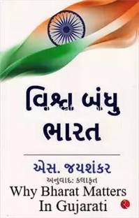 Why Bharat Matters-Gujarati